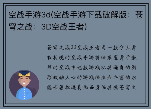 空战手游3d(空战手游下载破解版：苍穹之战：3D空战王者)