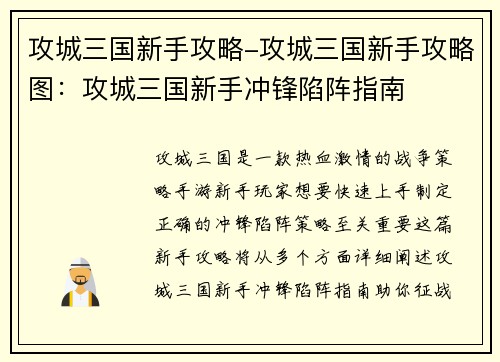 攻城三国新手攻略-攻城三国新手攻略图：攻城三国新手冲锋陷阵指南