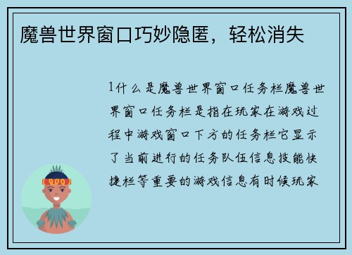 魔兽世界窗口巧妙隐匿，轻松消失