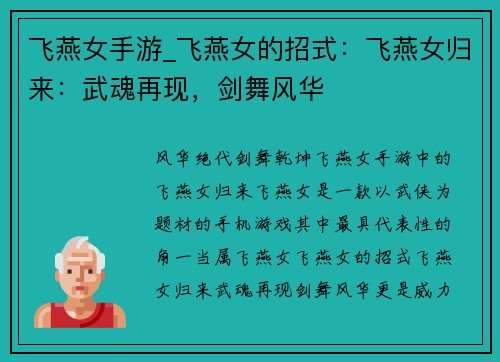 飞燕女手游_飞燕女的招式：飞燕女归来：武魂再现，剑舞风华