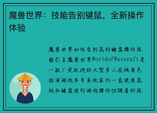 魔兽世界：技能告别键鼠，全新操作体验